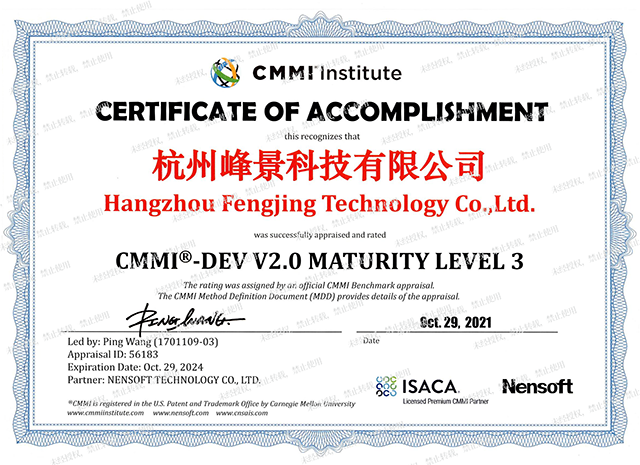 CMMI-ML3-杭州峰景科技有限公司（水?。?xiao.png