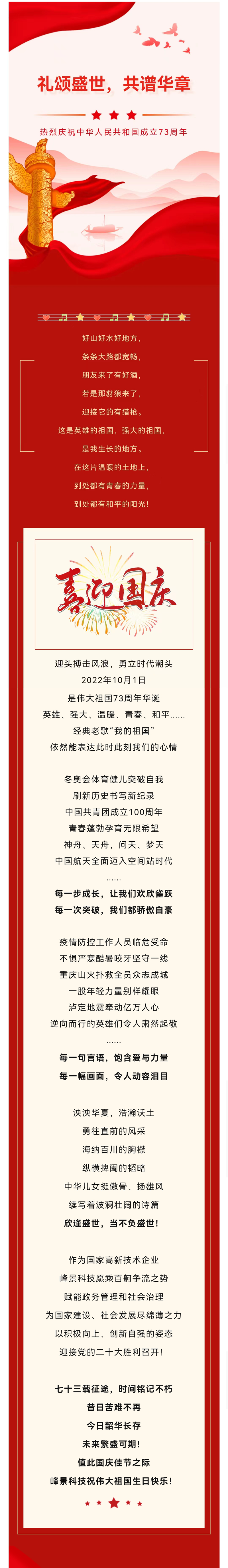 國慶推文長(cháng)圖.png